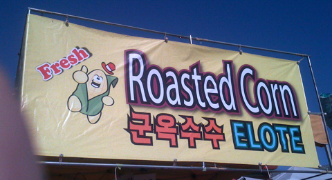 Elote (Roasted Corn) at 2009 Koreatown Festival in LA
